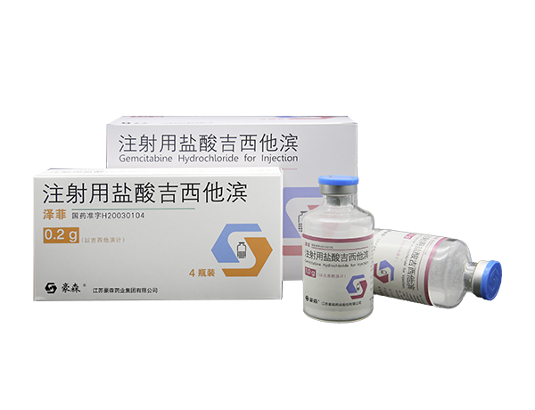 泽菲（注射用盐酸吉西他滨）