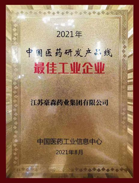 2021年战神GPK药业荣获“中国医药研发产品线最佳工业企业”